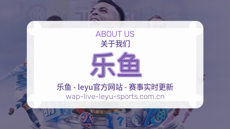 关于乐鱼体育直播服务