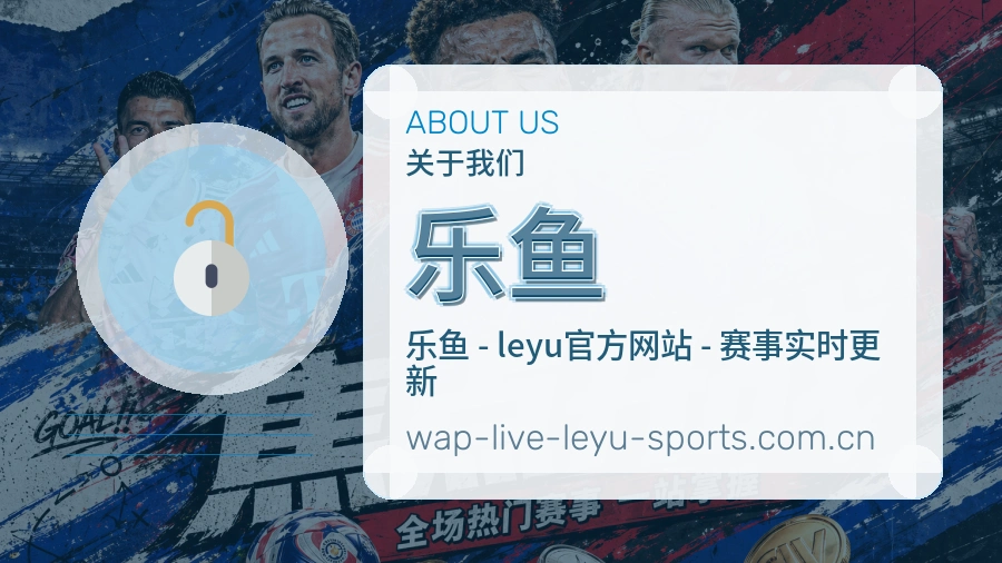乐鱼关于赛事服务